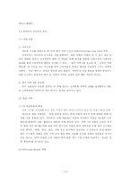 [소비자행동] 대형할인점 소비자행동 분석- 이마트,월마트, 까르푸비교분석-14