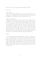 [소비자행동] 대형할인점 소비자행동 분석- 이마트,월마트, 까르푸비교분석-17