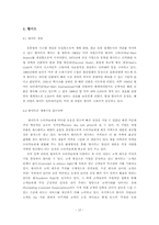 [소비자행동] 대형할인점 소비자행동 분석- 이마트,월마트, 까르푸비교분석-18