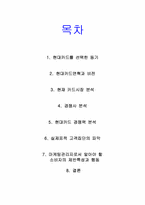 [소비자행동] `현대카드M 미니` 소비자분석-2
