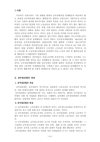 [인사행정]공무원단체-1