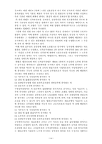 [인사행정]공무원단체-3
