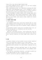 [인사행정]공무원단체-4
