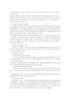 [발전행정]한국 발전행정의 과제-3
