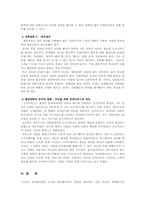 [발전행정]한국 발전행정의 과제-5