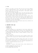 [행정개혁]행정개혁-1