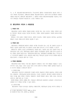 [행정개혁]행정개혁-5