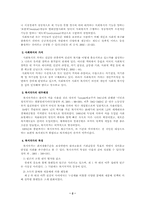 [사회복지]사회복지의 잔여적·제도적접근-2