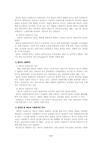 [사회복지]사회복지의 잔여적·제도적접근-4