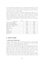 [사회복지]사회복지의 잔여적·제도적접근-5