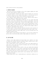 [사회복지]사회복지의 잔여적·제도적접근-6