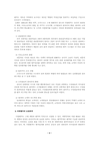 [행정학]다면평가제-2
