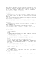 [행정학]다면평가제-3