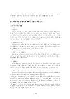[행정학]다면평가제-5
