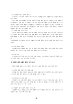 [행정학]다면평가제-6