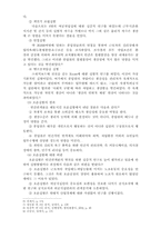 [행정학]인간관계론-3