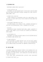 [행정학]인간관계론-6