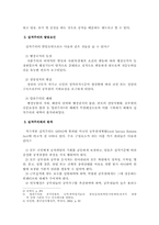 [인사행정]실적주의 인사행정-2