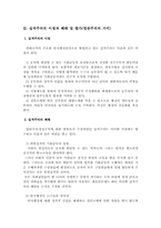 [인사행정]실적주의 인사행정-4