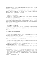 [인사행정]실적주의 인사행정-5