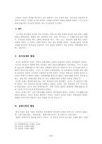 [행정사]고대부족국가의 행정-8