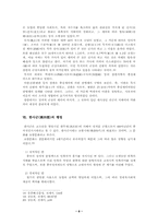 [행정사]고대부족국가의 행정-9