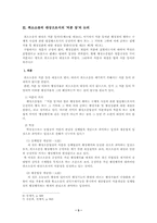 [행정법]취소소송의 대상-3
