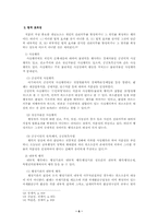 [행정법]취소소송의 대상-6
