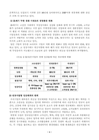 [연봉제] 한국 연봉제 평가와 과제-4