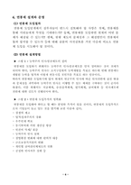 [연봉제] 한국 연봉제 평가와 과제-6