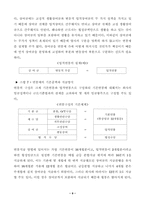 [연봉제] 한국 연봉제 평가와 과제-9
