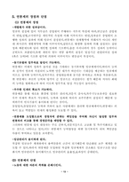 [연봉제] 한국 연봉제 평가와 과제-13