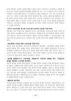 [연봉제] 한국 연봉제 평가와 과제-14
