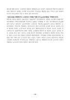 [연봉제] 한국 연봉제 평가와 과제-15