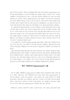 [인적자원개발론] 제록스 `Xerox` Empowerment 사례분석-16