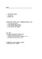 [핵심인재관리] 삼성의 인적자원관리-2