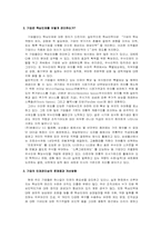 [핵심인재관리] 삼성의 인적자원관리-4
