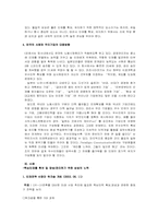 [핵심인재관리] 삼성의 인적자원관리-5
