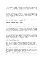 [핵심인재관리] 삼성의 인적자원관리-7