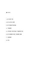 [인사관리] KT의 기업문화-2