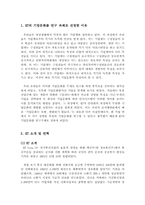 [인사관리] KT의 기업문화-3