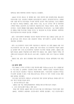 [인사관리] KT의 기업문화-4