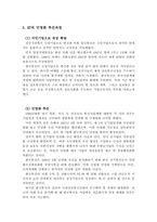 [인사관리] KT의 기업문화-7