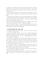 [인사관리] KT의 기업문화-9