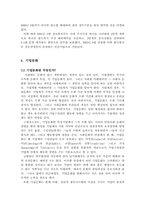 [인사관리] KT의 기업문화-11