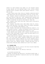 [인사관리] KT의 기업문화-12
