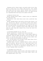 [인사관리] KT의 기업문화-13
