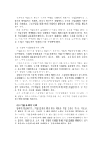 [인사관리] KT의 기업문화-14
