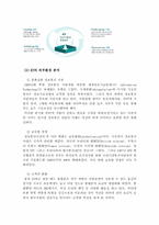[인사관리] KT의 기업문화-19