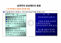 [인사관리] 성과주의 보상제도의 문제점 및 발전방향-8